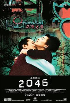 2046观看