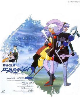 神秘的世界El-Hazard OVA2观看