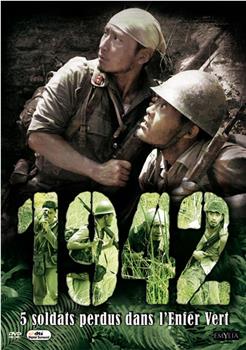 1942观看