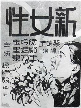 新女性观看