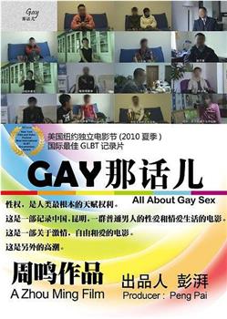 GAY那话儿观看