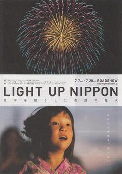 LIGHT UP NIPPON观看