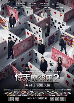 惊天魔盗团2观看