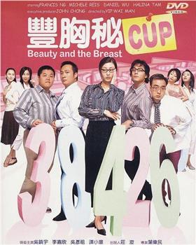 丰胸秘CUP观看