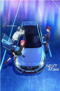 NEXT A-Class观看