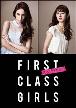 First Class Girls观看