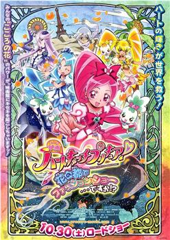 剧场版光之美少女HeartCatch PreCure!观看