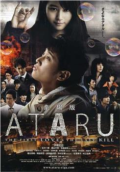 ATARU 电影版观看