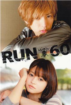 Run 60观看