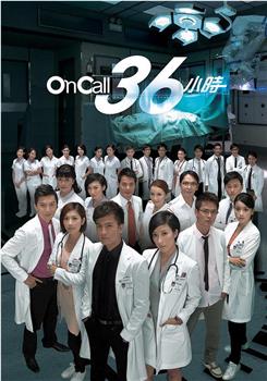 On Call 36小时观看