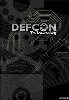 世界黑客大会DEFCON观看