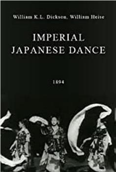 日本帝王舞观看