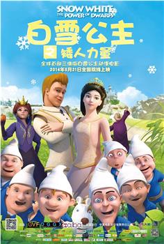 白雪公主之矮人力量观看