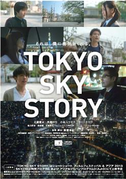 Tokyo Sky Story观看