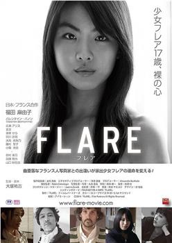 FLARE观看