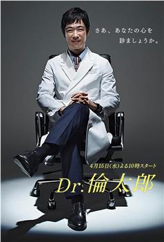 Dr.伦太郎观看