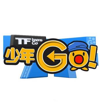 TF少年GO！第3季观看