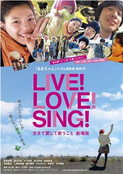 LIVE LOVE SING 活着爱着歌唱观看