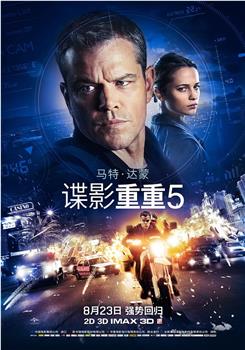 谍影重重5观看