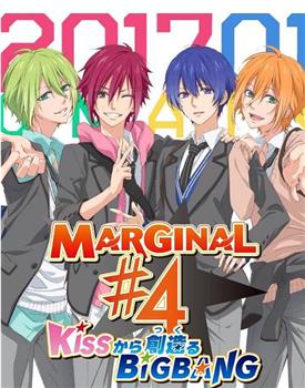 MARGINAL#4 从KISS开始创造Big Bang观看