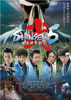 幕末奇譚 SHINSEN5 弐 風雲伊賀越え观看