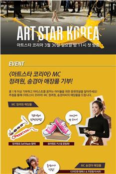 Art Star Korea观看