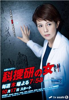 科捜研之女 第13季观看