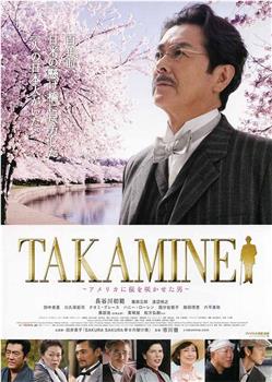 TAKAMINE 让樱花盛开在美国的男子观看