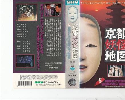 京都妖怪地図5-嵯峨野に生きた900歳の美人能面師观看