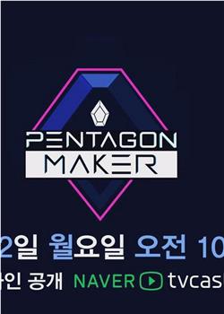 Pentagon Maker观看