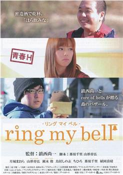 青春H ring my bell观看