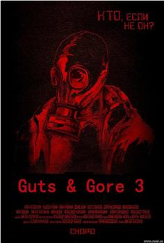 Guts outside 3观看