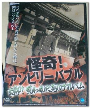 怪奇!アンビリーバブル 封印!呪われた死のアルバム观看