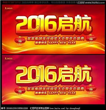 启航2016观看