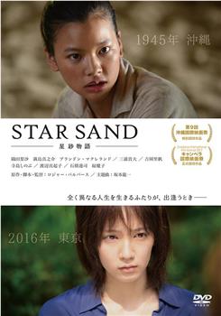 STAR SAND 星砂物語观看