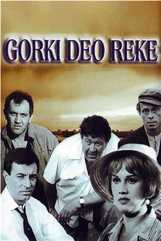 Gorki deo reke观看