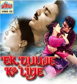 Ek Duuje Ke Liye观看