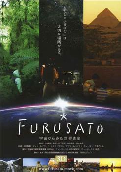 FURUSATO 宇宙からみた世界遺産观看