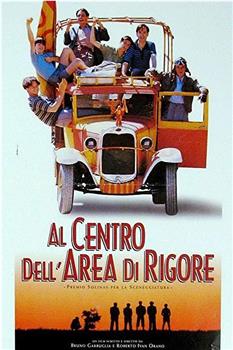 Al centro dell'area di rigore观看