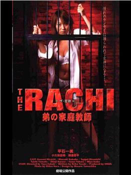 THE RACHI 弟の家庭教師观看