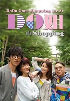 Do姐再shopping观看