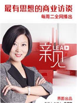 lead亲见观看