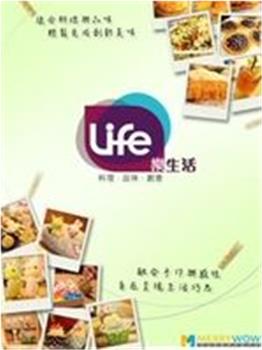 Life樂生活观看