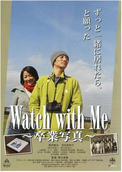 Watch with Me 卒業写真观看