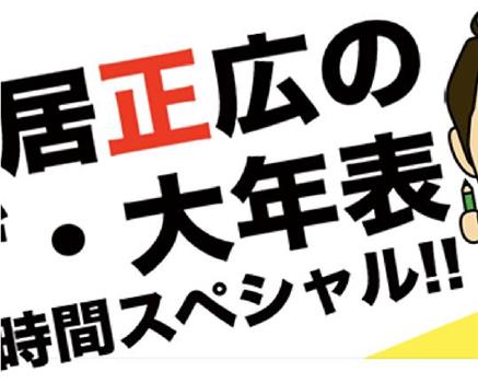 中居正広のザ・大年表观看