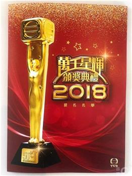 万千星辉颁奖典礼2018观看