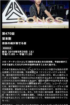 NHK SONGS 堂本刚 ~奈良的灵魂所演奏的声音~观看