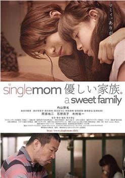 single mom 優しい家族。观看