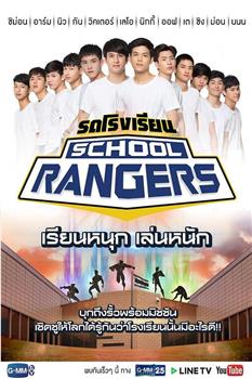 新版School Rangers观看