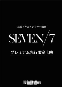 SEVEN/7观看